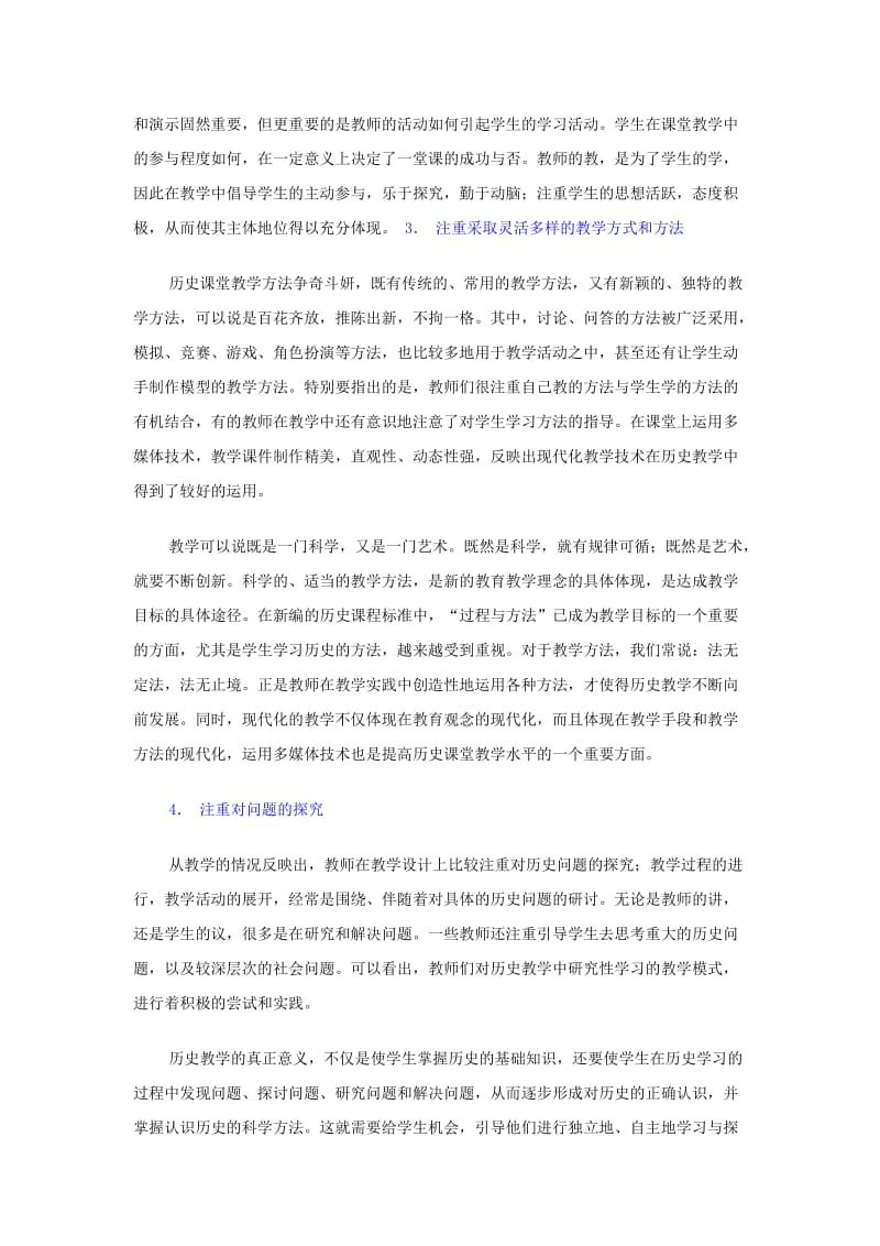 历史课堂教学竞赛发言稿.doc_第2页