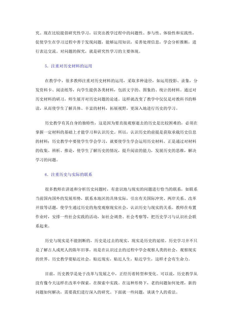 历史课堂教学竞赛发言稿.doc_第3页