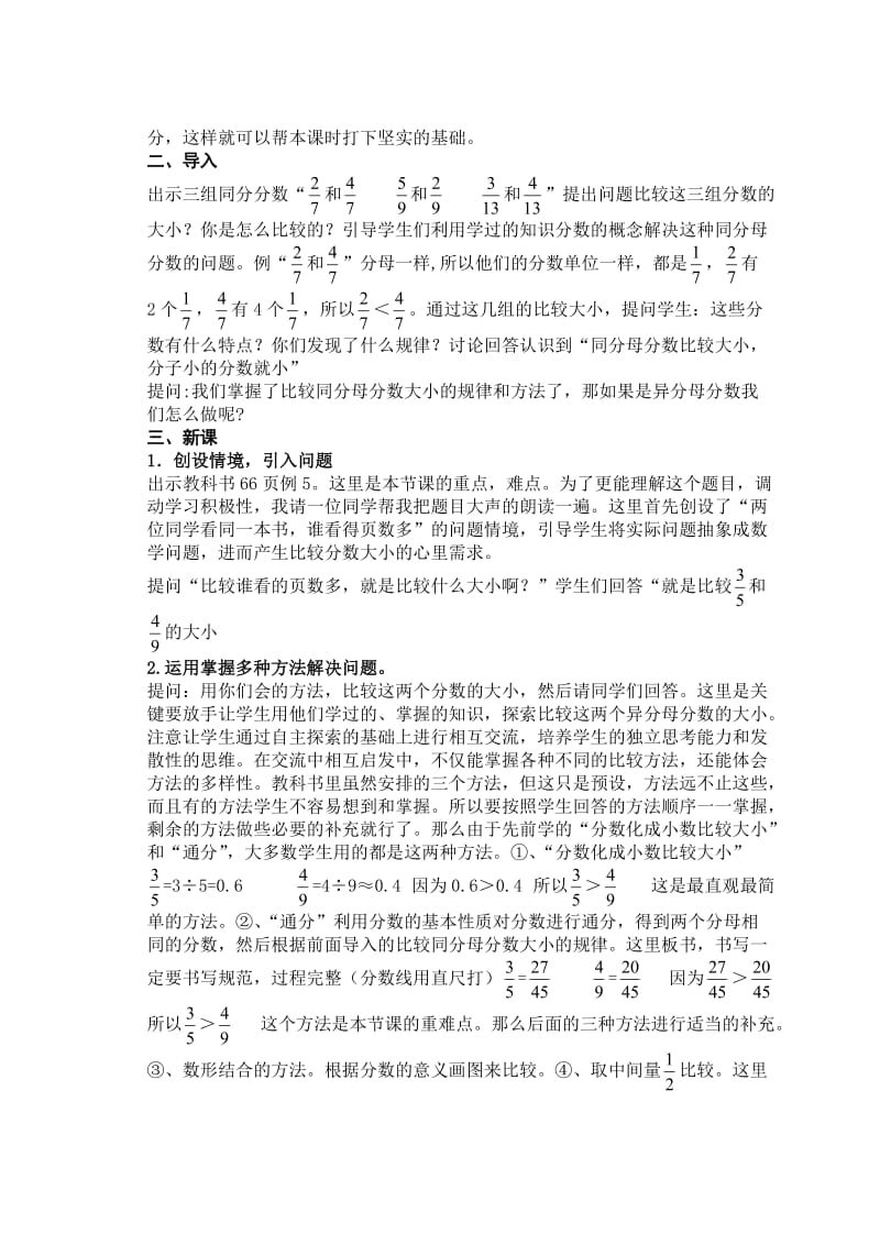 苏教版比较异分母分数大小教案.doc_第2页