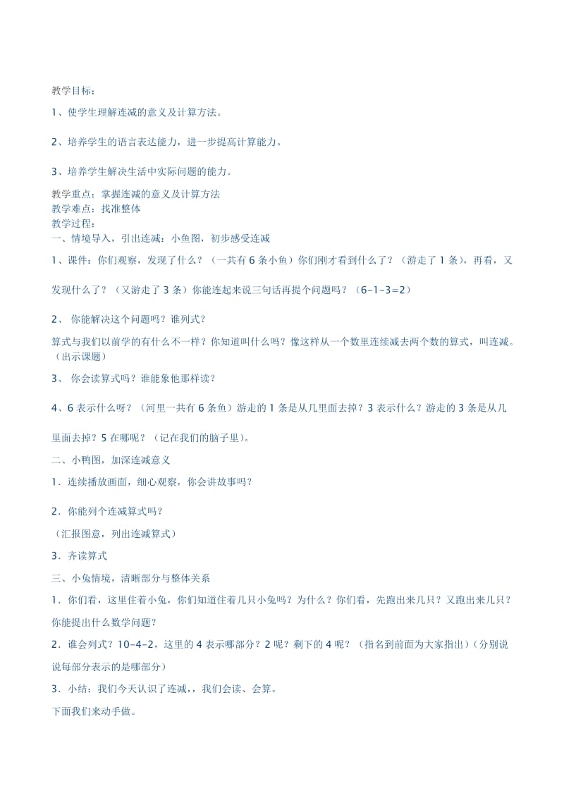 数学公开课教案-20以内连减.docx_第3页