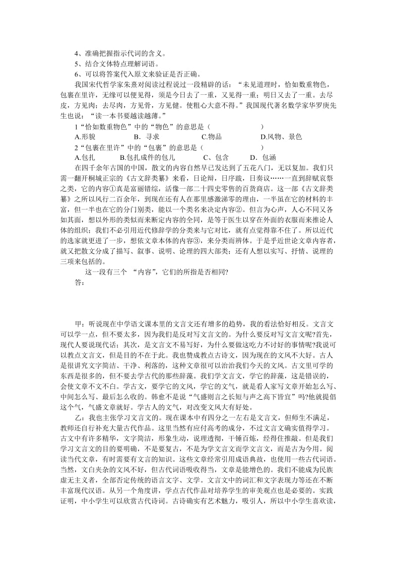 现代文阅读专题学案.doc_第2页