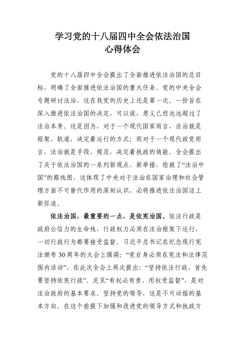 依法治国学习体会.doc_第1页