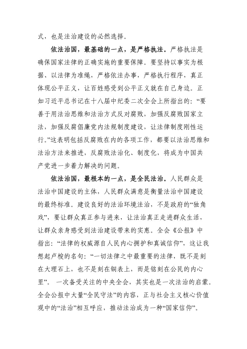 依法治国学习体会.doc_第2页