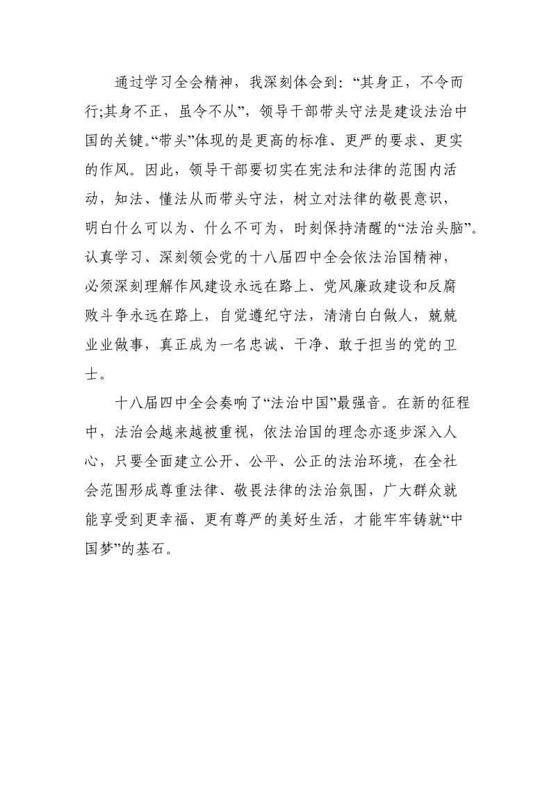 依法治国学习体会.doc_第3页