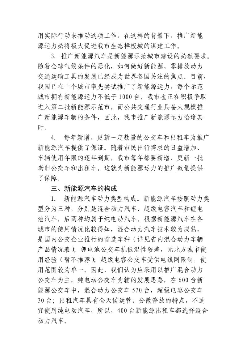 新能源公交车辆推广计划汇报(终稿3).doc_第2页