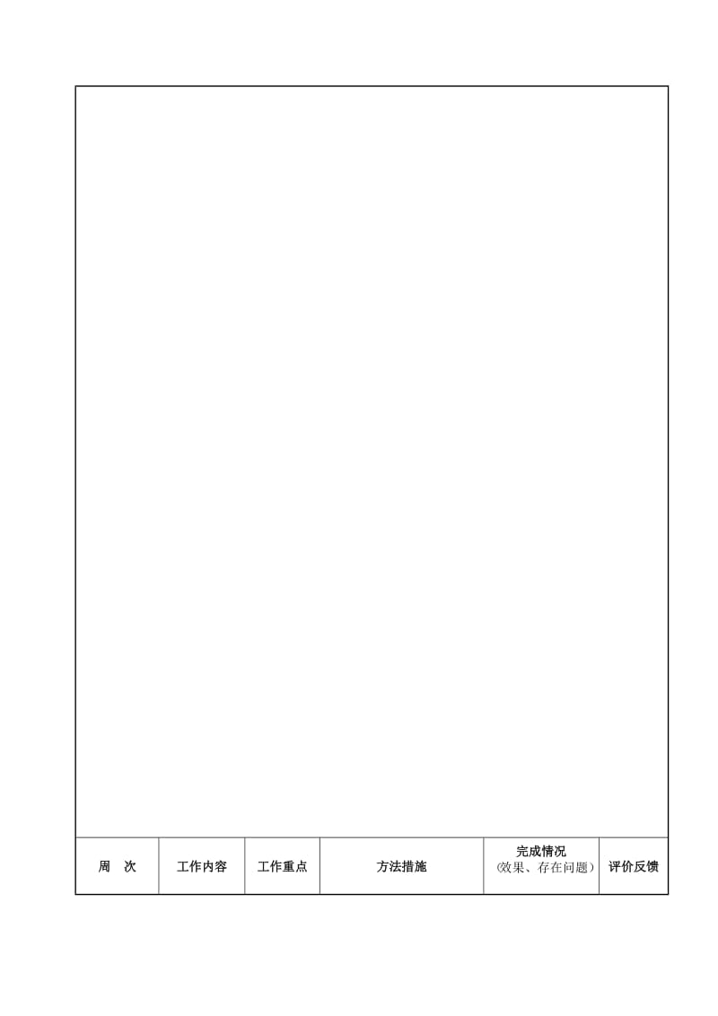 班主任行动计划(一学期).doc_第2页