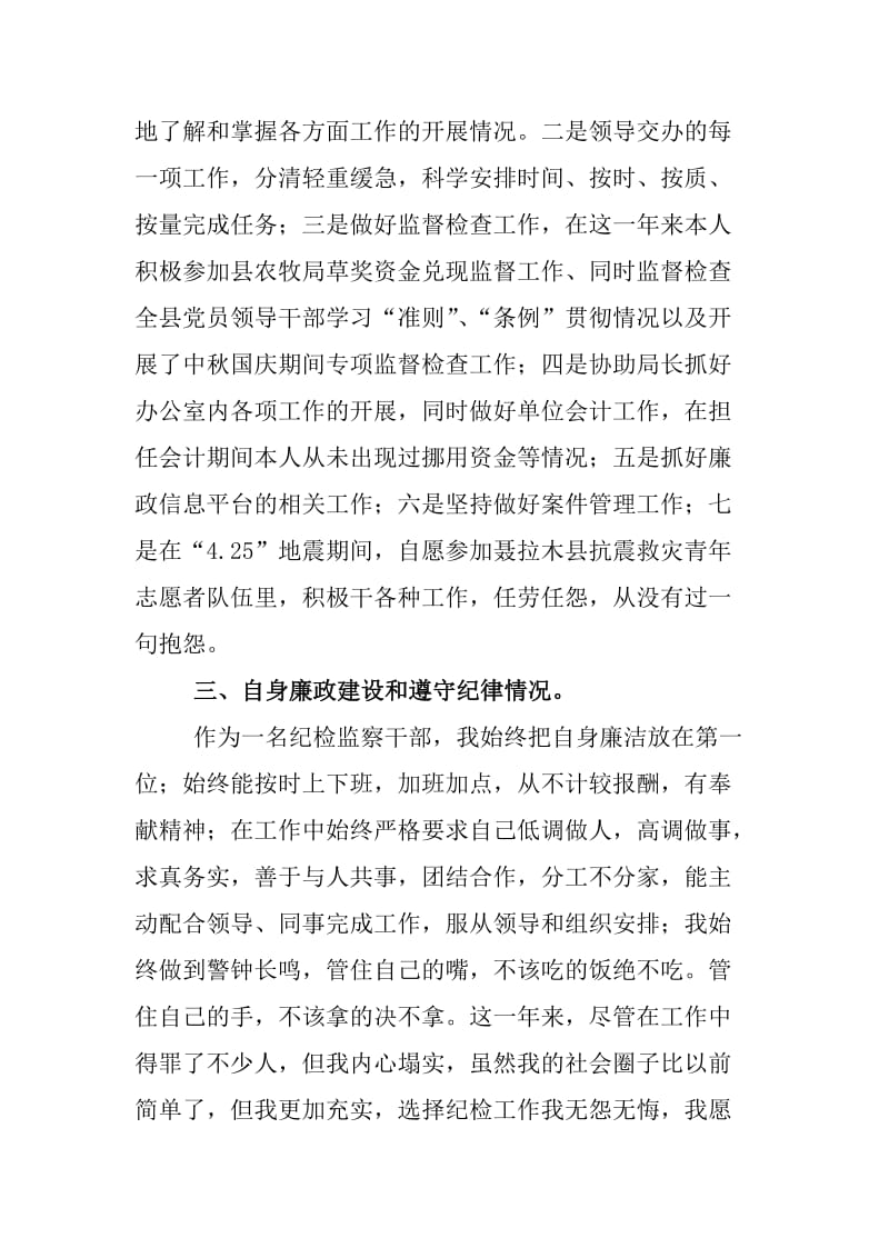 个人年度工作总结及主要事迹.docx_第2页