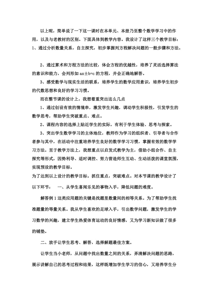 稍复杂的方程》说课稿.doc_第2页