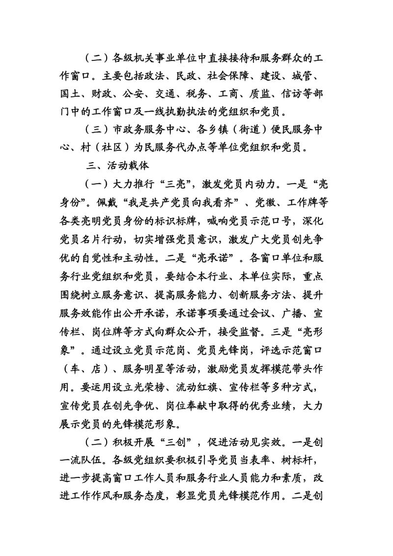 华蓥市基层党组织和党员创先争优活动领导小组.doc_第2页