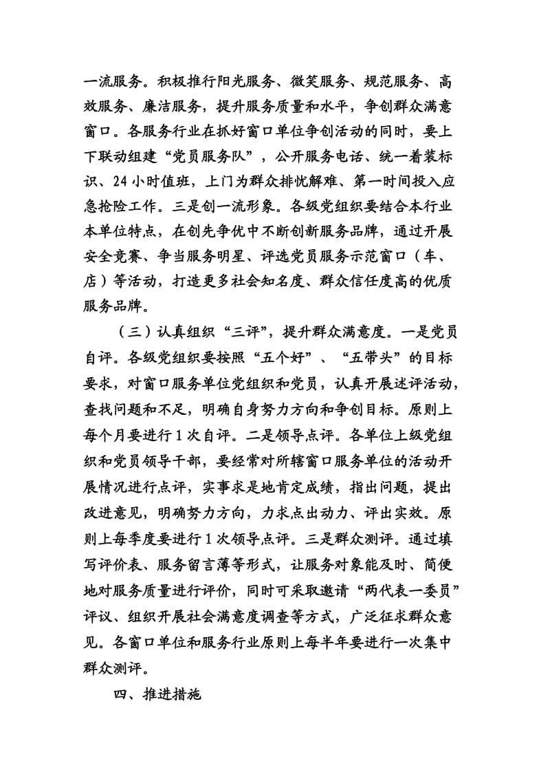 华蓥市基层党组织和党员创先争优活动领导小组.doc_第3页