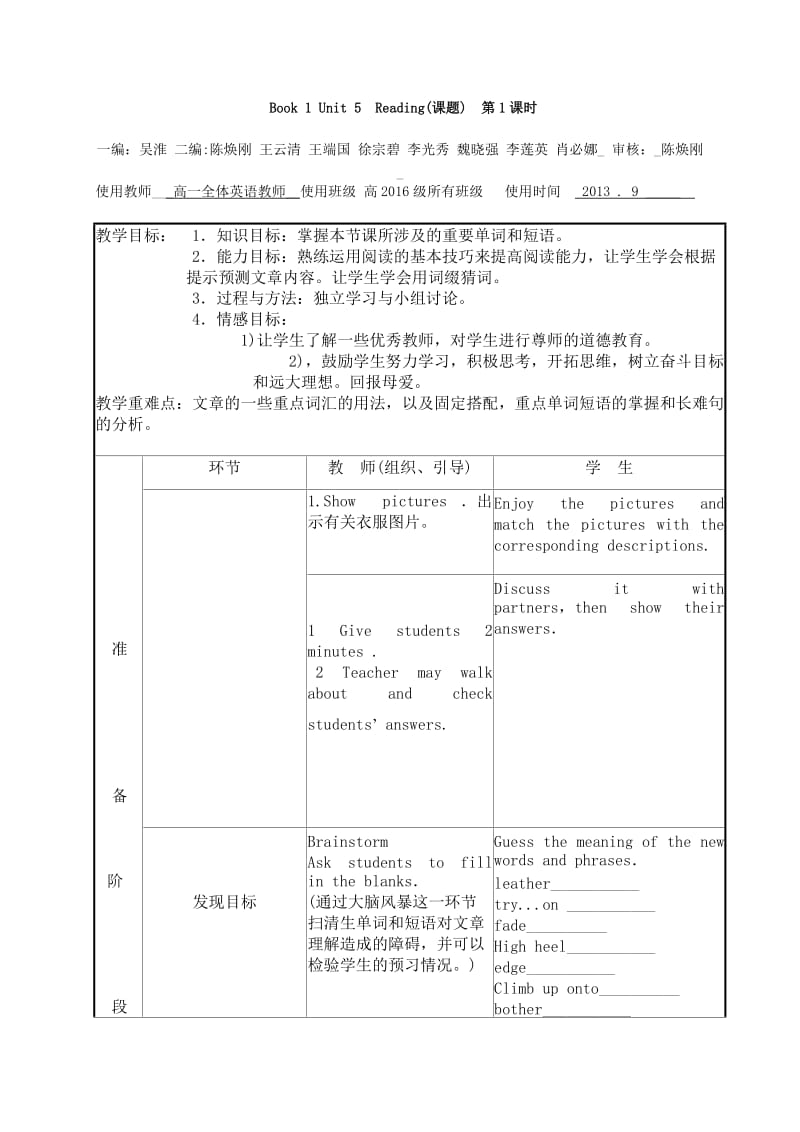 重大版选修1第五单元导学案.doc_第1页