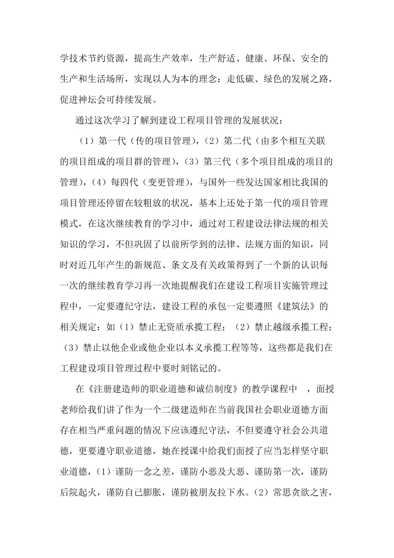 二级建造师继续教育培训.doc_第2页