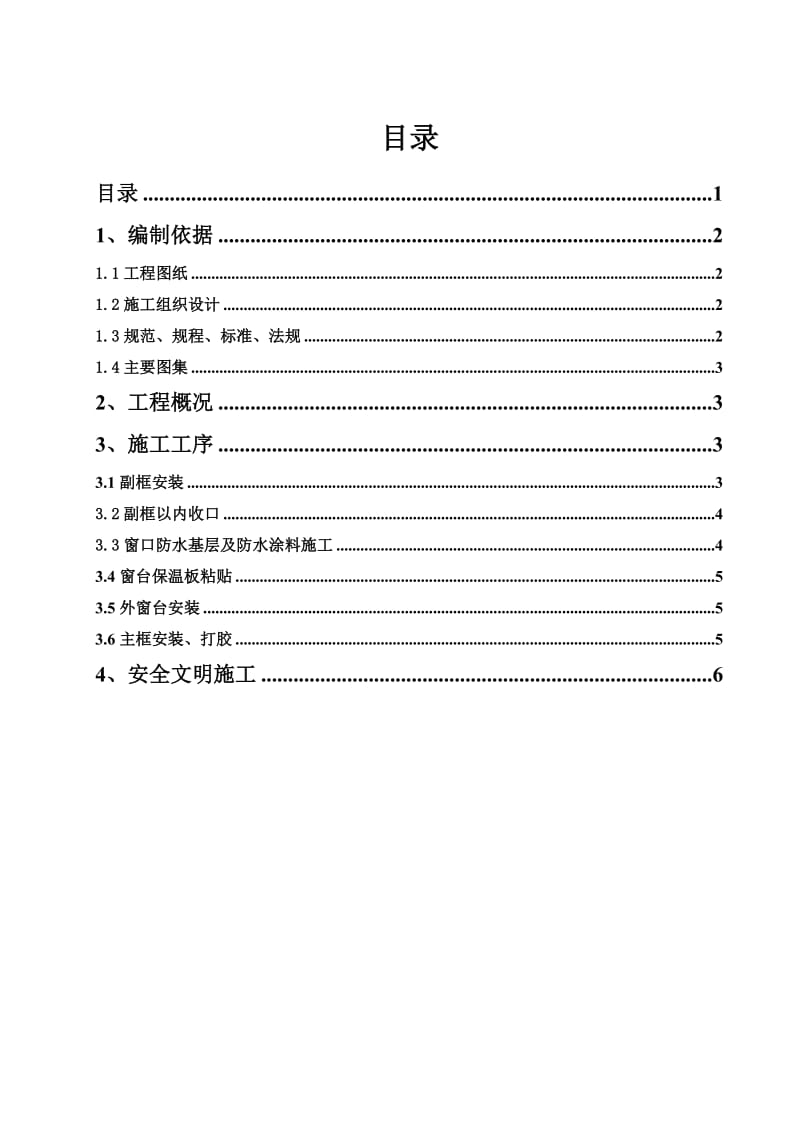 门窗收口专项方案.doc_第1页