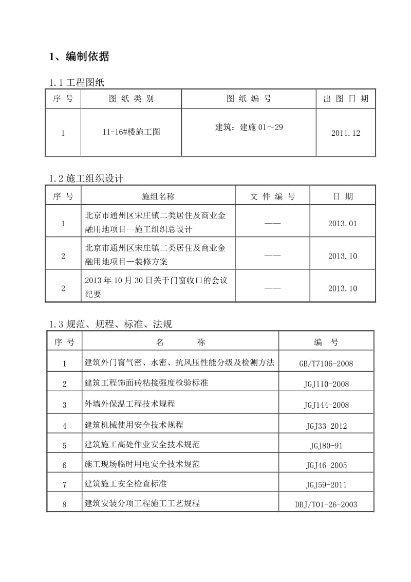 门窗收口专项方案.doc_第2页