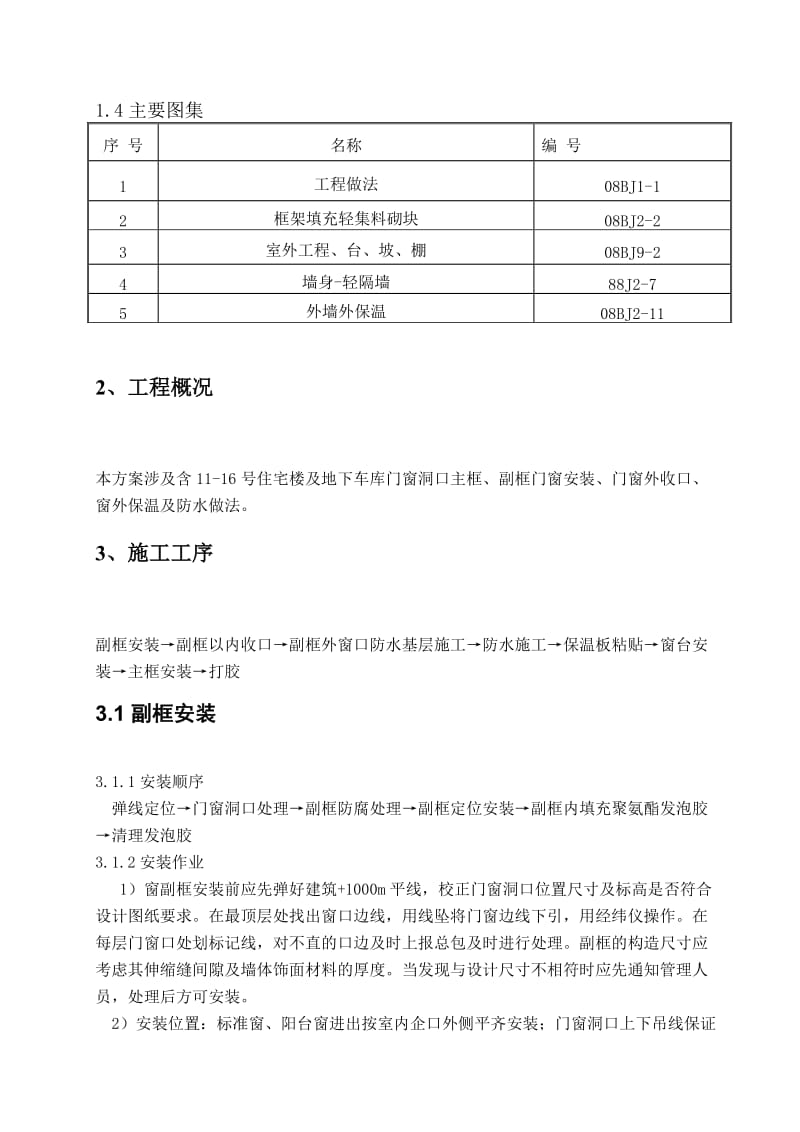 门窗收口专项方案.doc_第3页