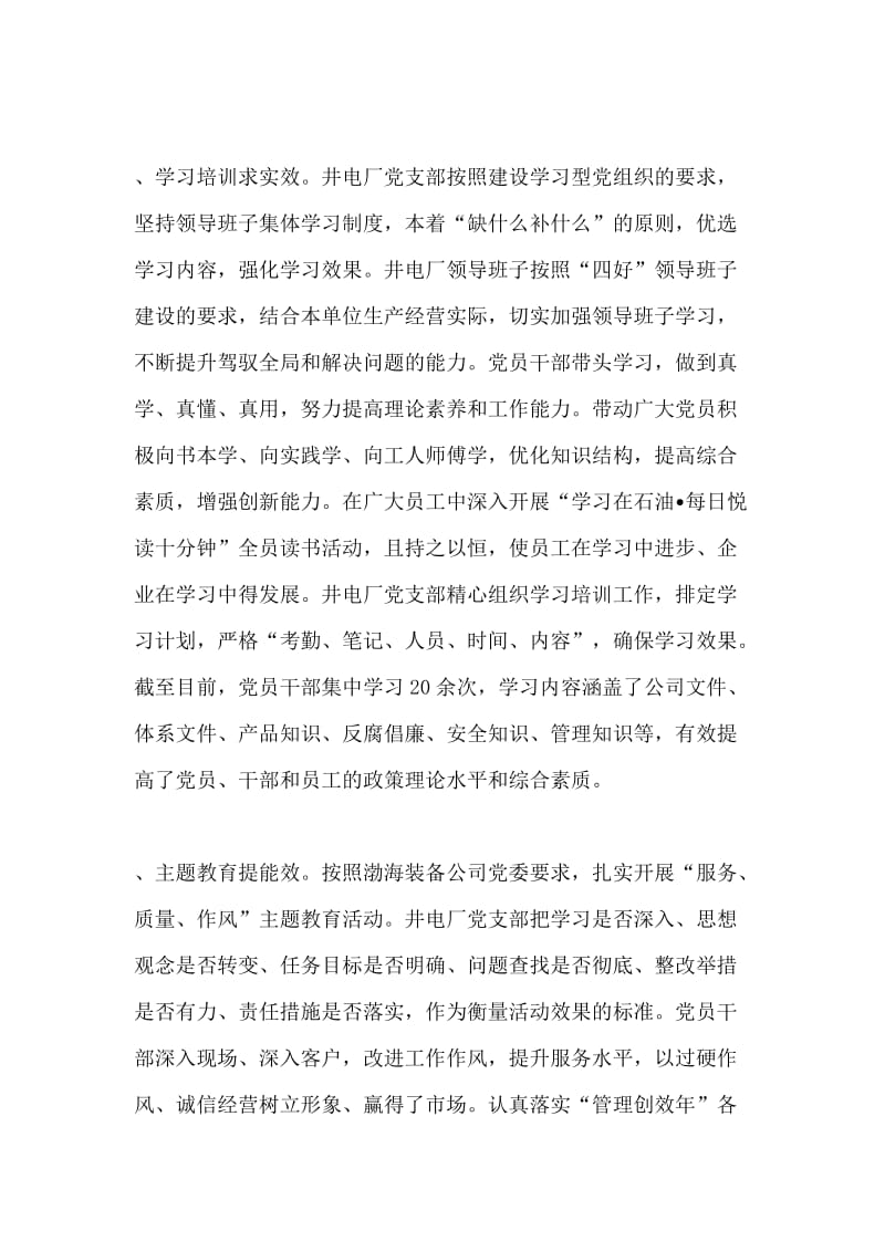 红旗党支部事迹材料.docx_第2页