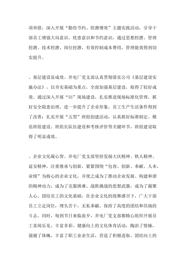 红旗党支部事迹材料.docx_第3页