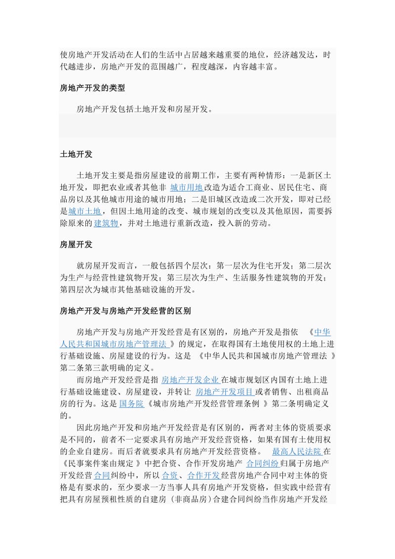 有关房地产开发的名词定义.doc_第2页