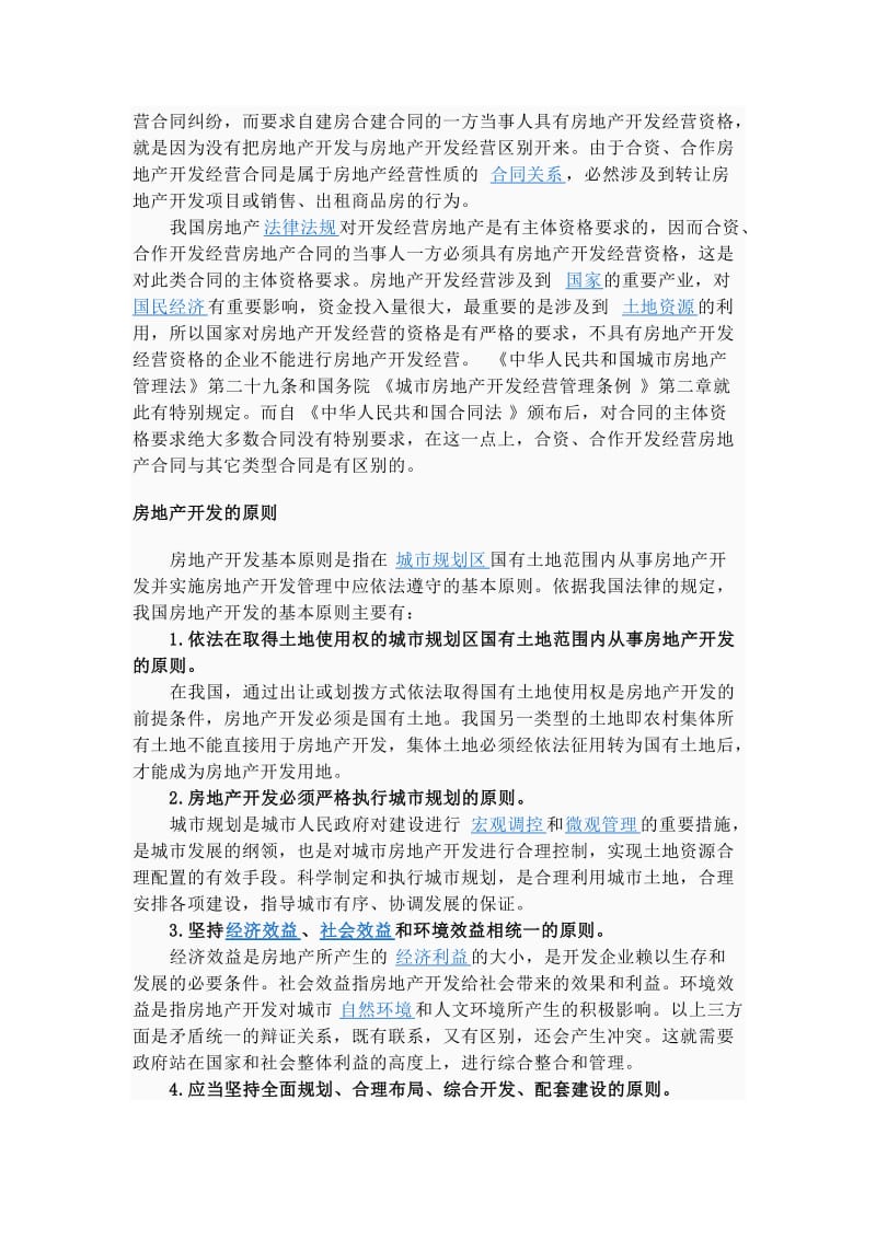 有关房地产开发的名词定义.doc_第3页