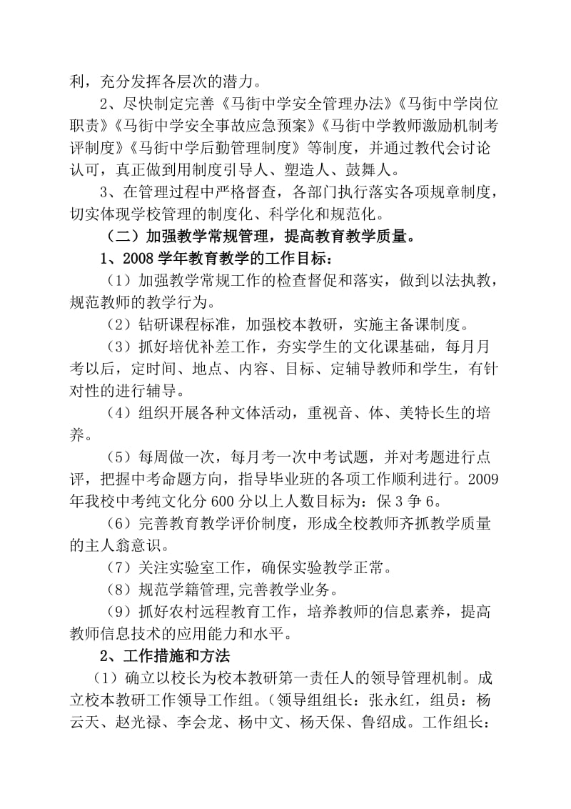 薄弱学校整改方案.doc_第2页