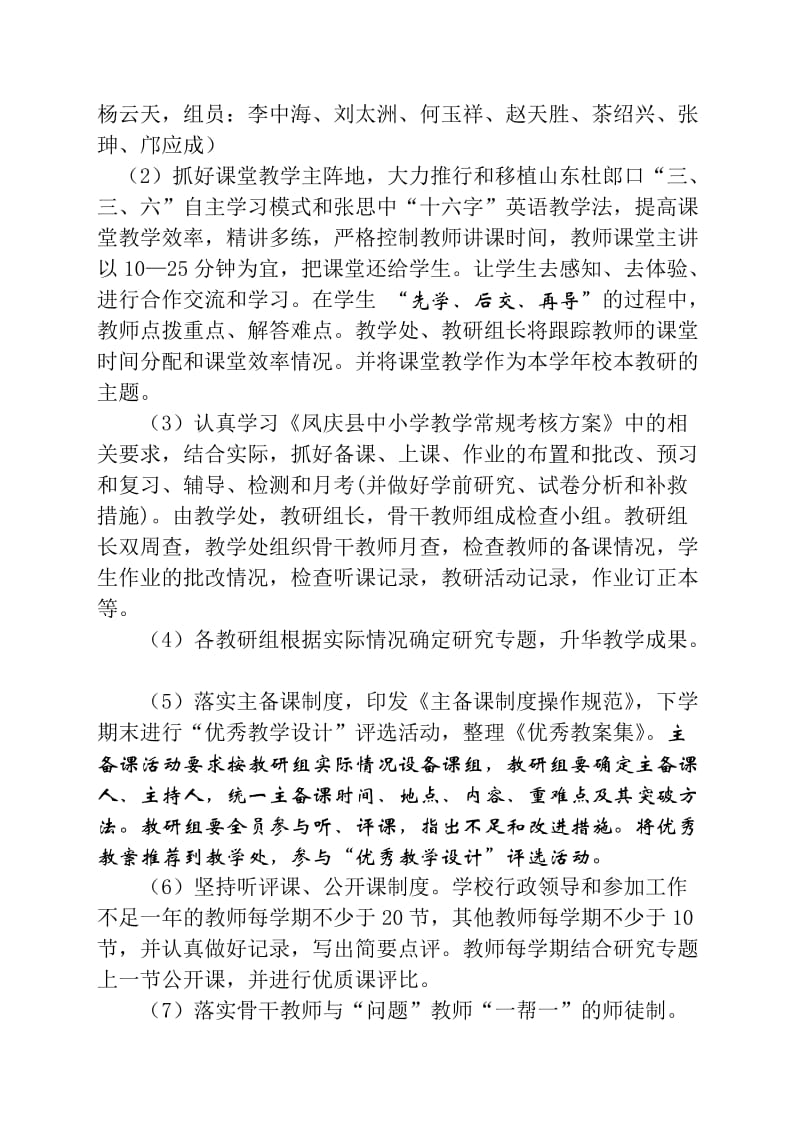 薄弱学校整改方案.doc_第3页