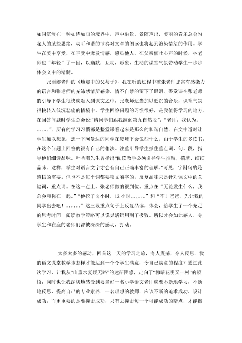 代忠娟优质课观摩心得体会.doc_第2页