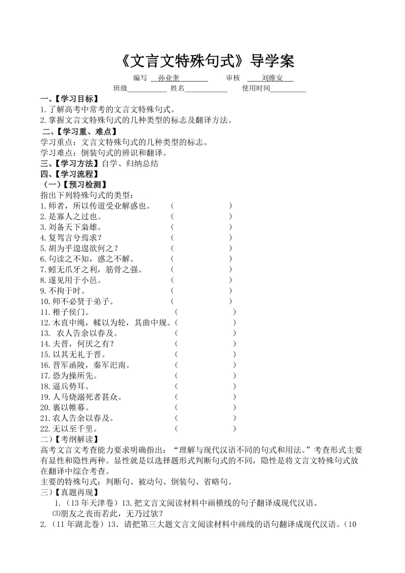 文言文特殊句式导学案.doc_第1页