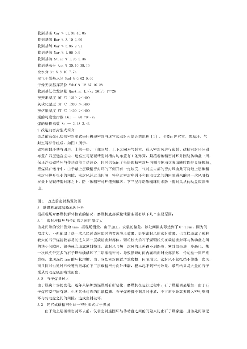 MPS-190磨煤机底部密封装置改造.doc_第2页