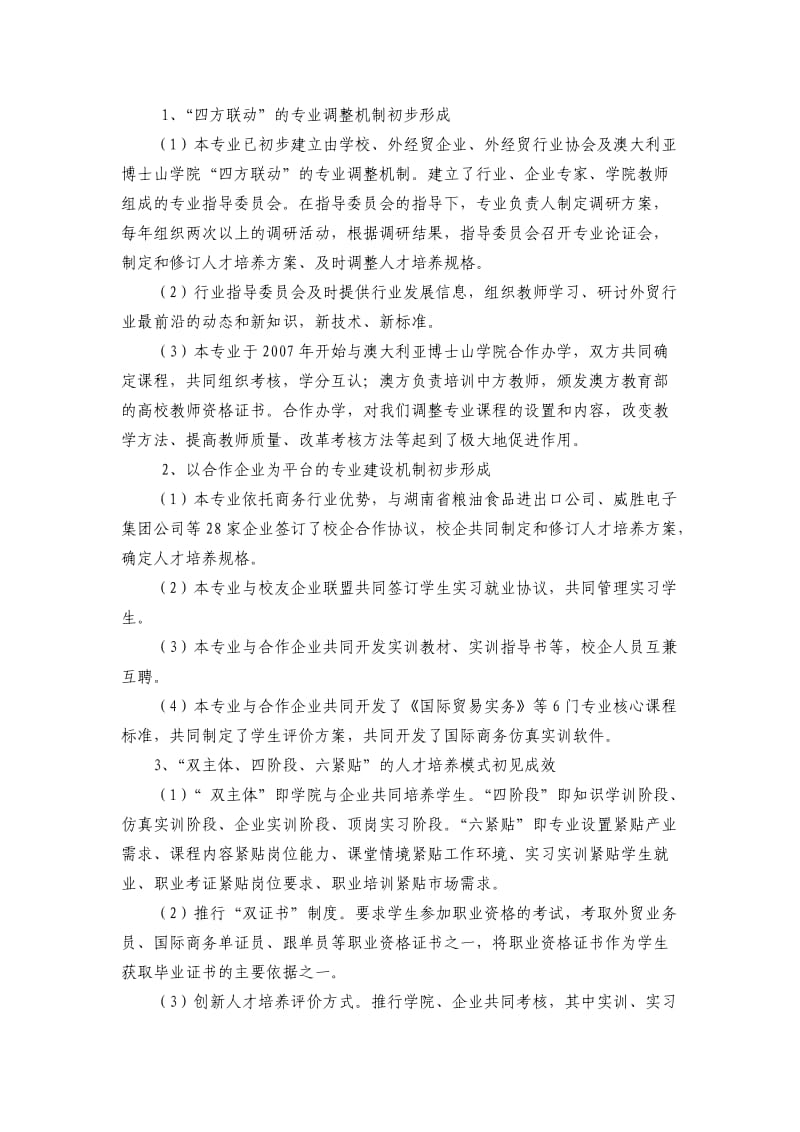 国贸专业建设情况陈述.doc_第2页