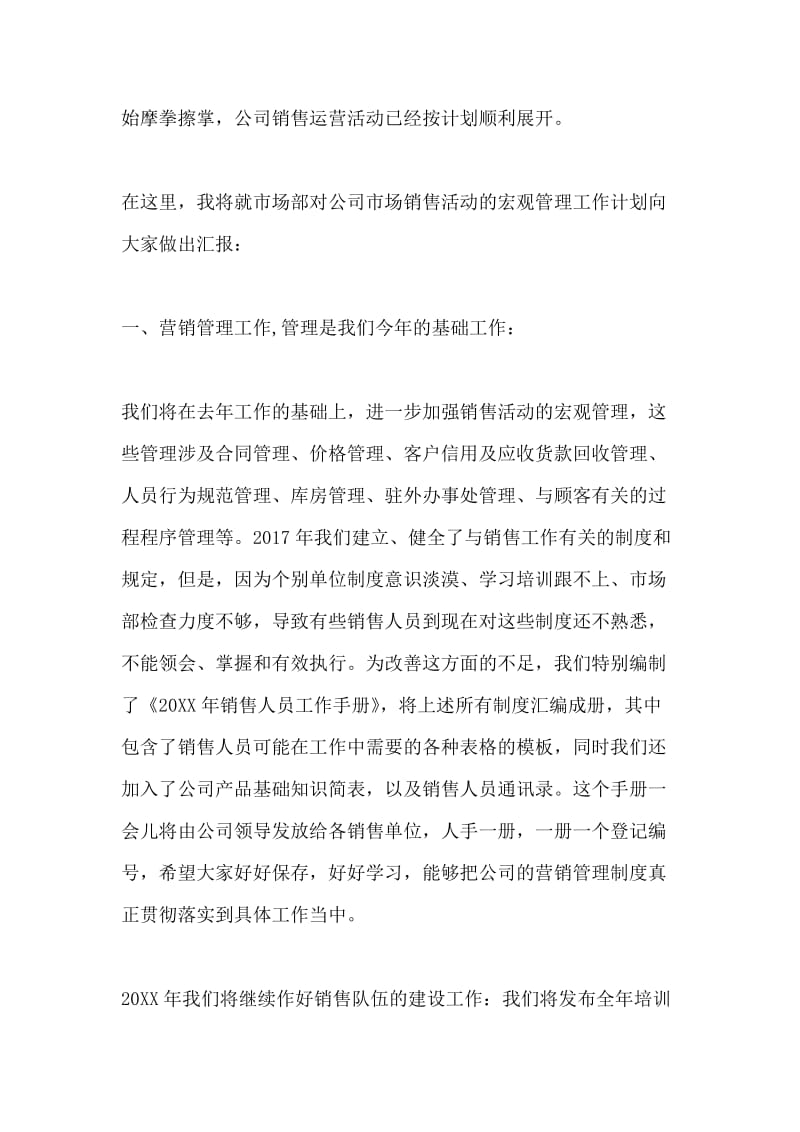 公司新年年会领导发言稿范文精选.docx_第2页