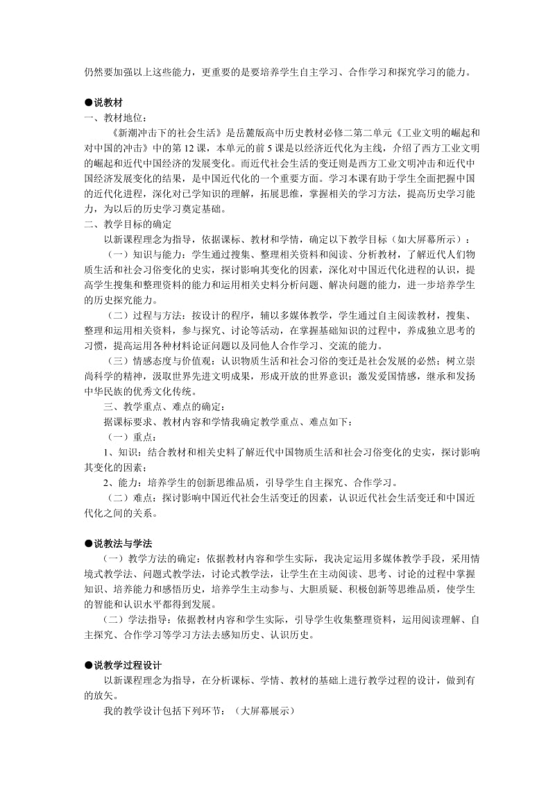 新潮冲击下的社会生活说课稿.doc_第2页