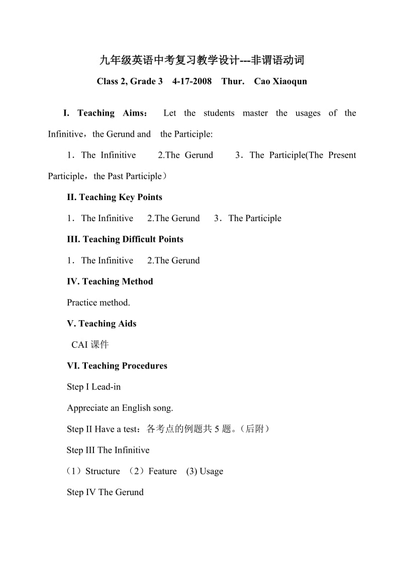 非谓语动词教学设计.doc_第1页