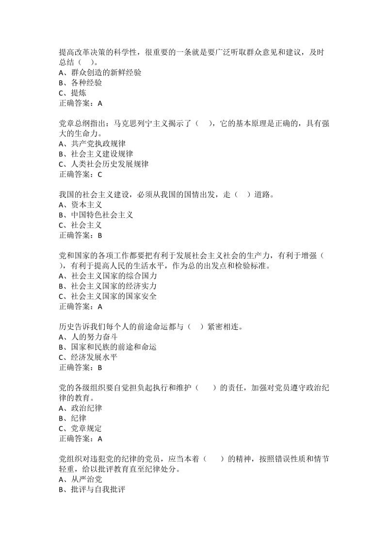 党员知识竞赛单项选择90题.docx_第1页