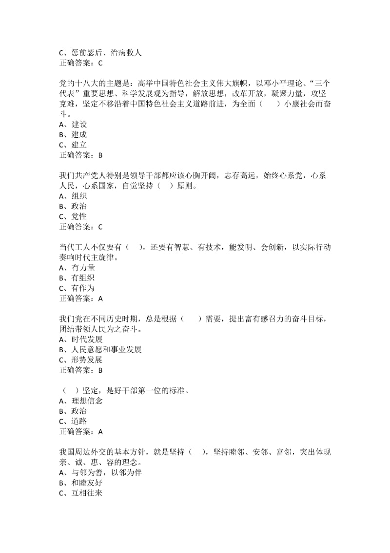 党员知识竞赛单项选择90题.docx_第2页