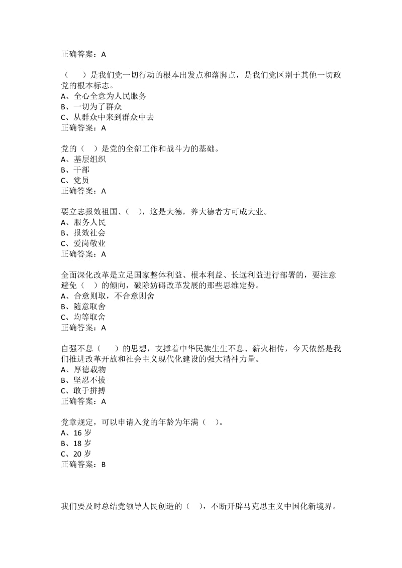 党员知识竞赛单项选择90题.docx_第3页