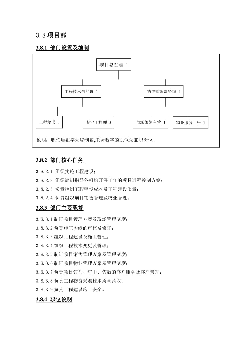 房地产公司发展部、项目部主要职能.docx_第3页