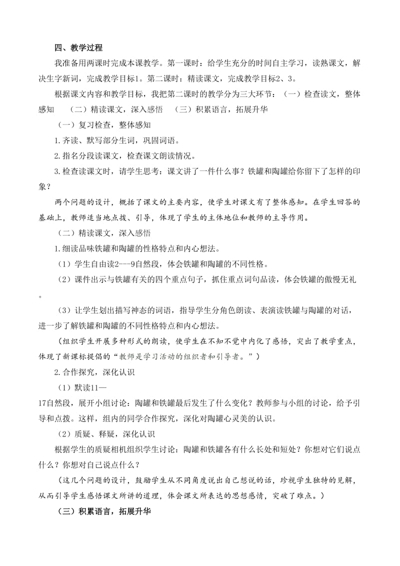 陶罐和铁罐说课稿新.doc_第2页