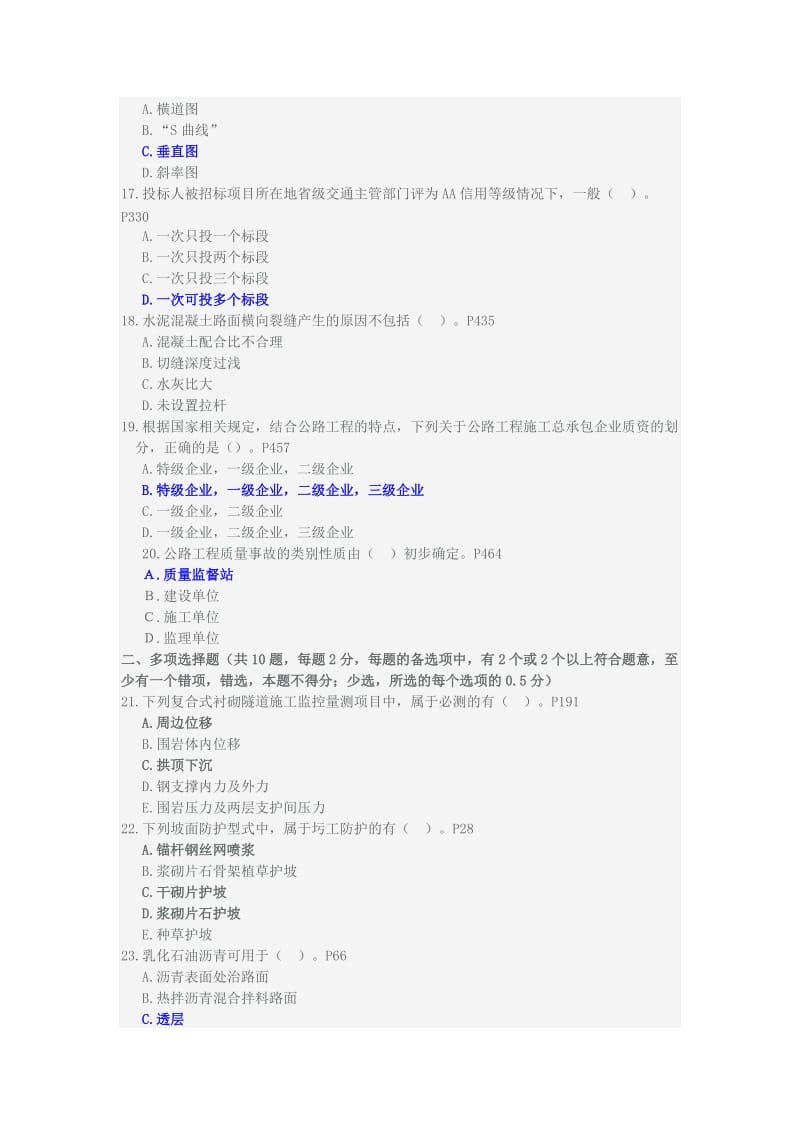 2014年一级建造师公路实务每周一练.doc_第3页