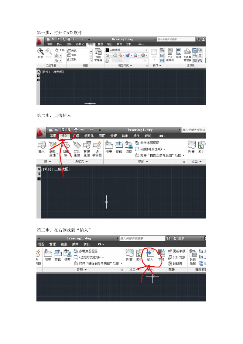 autoCAD2012打开sat文件.doc_第1页