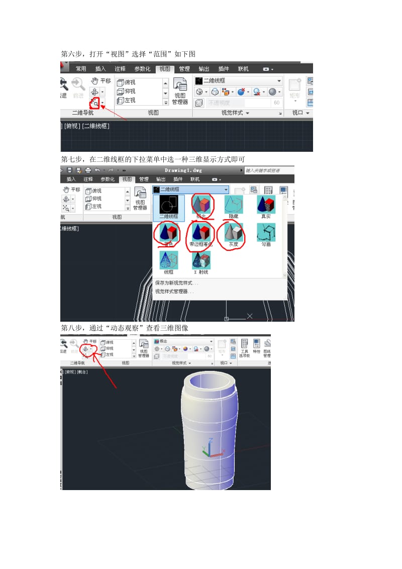 autoCAD2012打开sat文件.doc_第3页