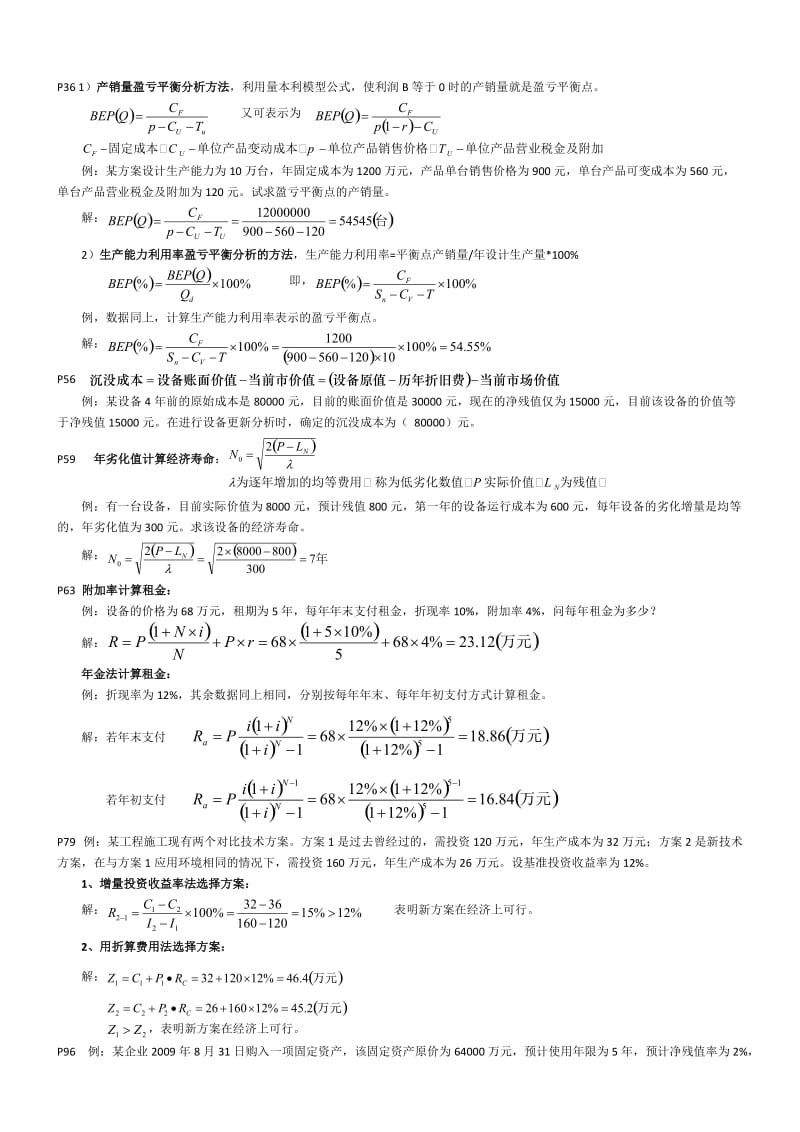 《工程经济》公式及例题.doc_第2页