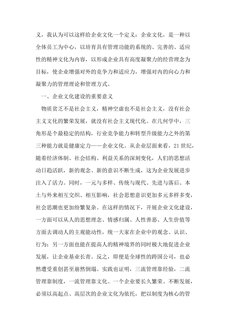 企业文化建设与维护.doc_第2页