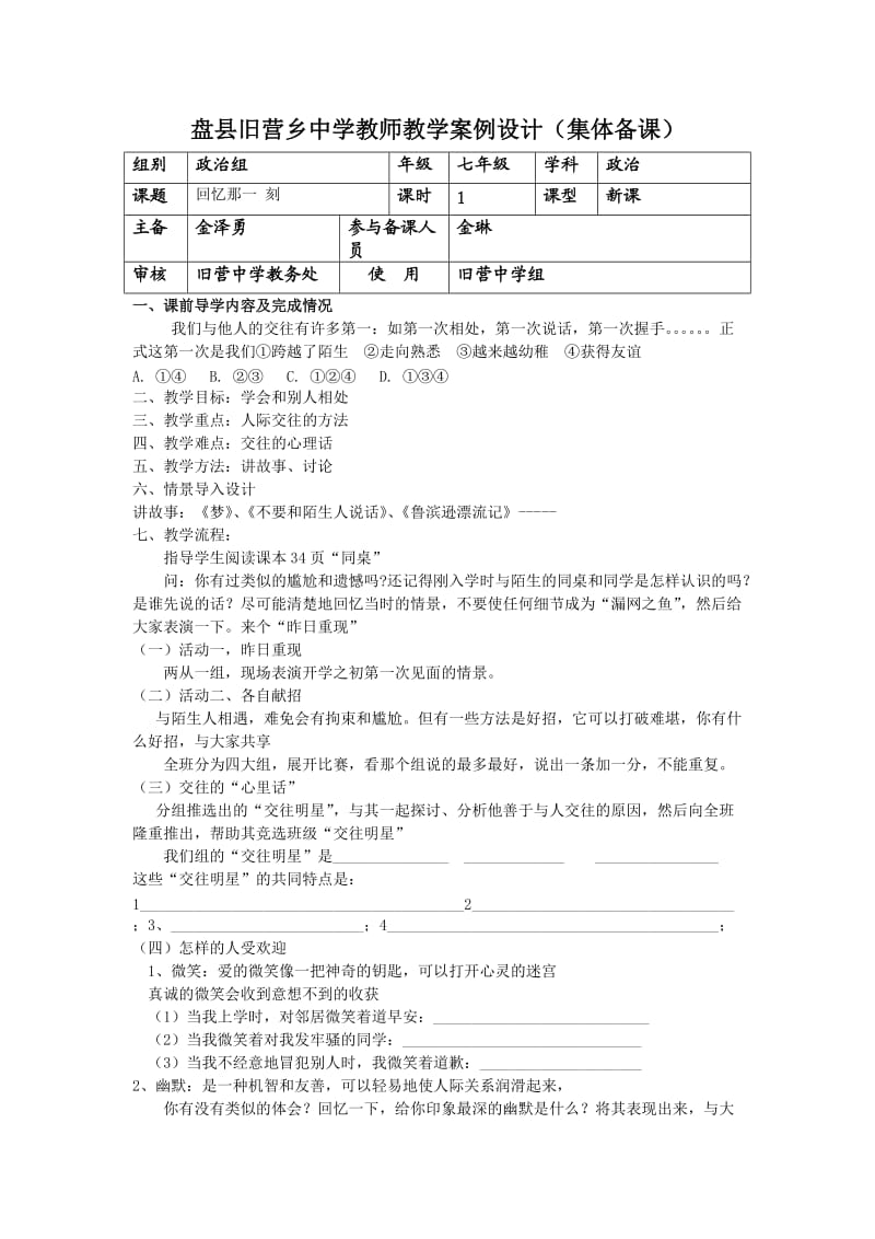 盘县旧营乡中学教师教学案例设.doc_第1页