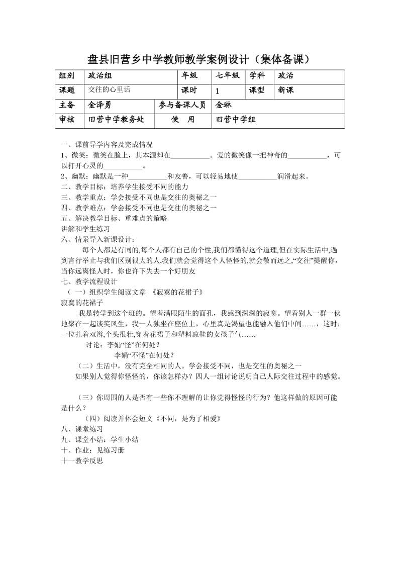 盘县旧营乡中学教师教学案例设.doc_第3页