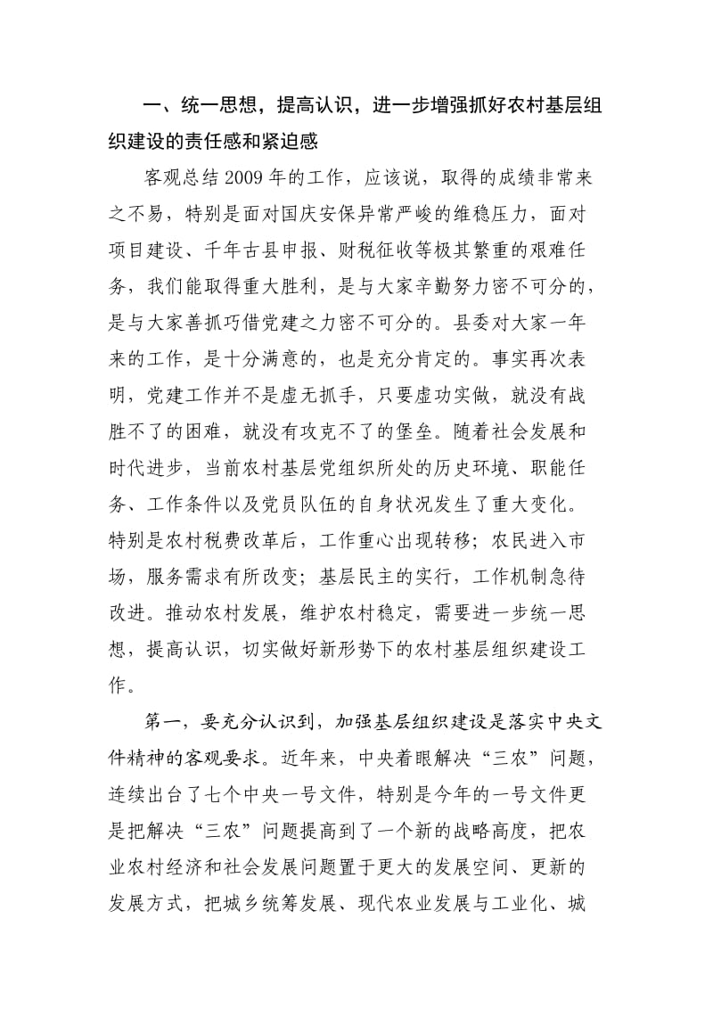 县委书记在乡镇党委书记党建述职会上的讲话.doc_第2页