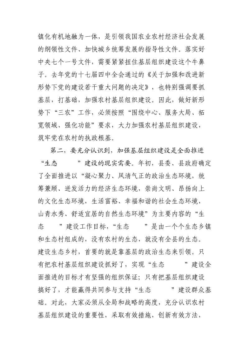 县委书记在乡镇党委书记党建述职会上的讲话.doc_第3页