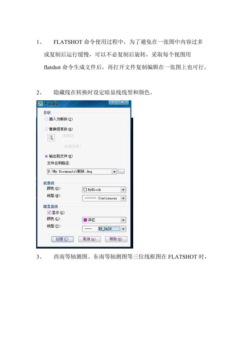 CAD三维转换成二维用flatshot命令使用心得.doc_第1页