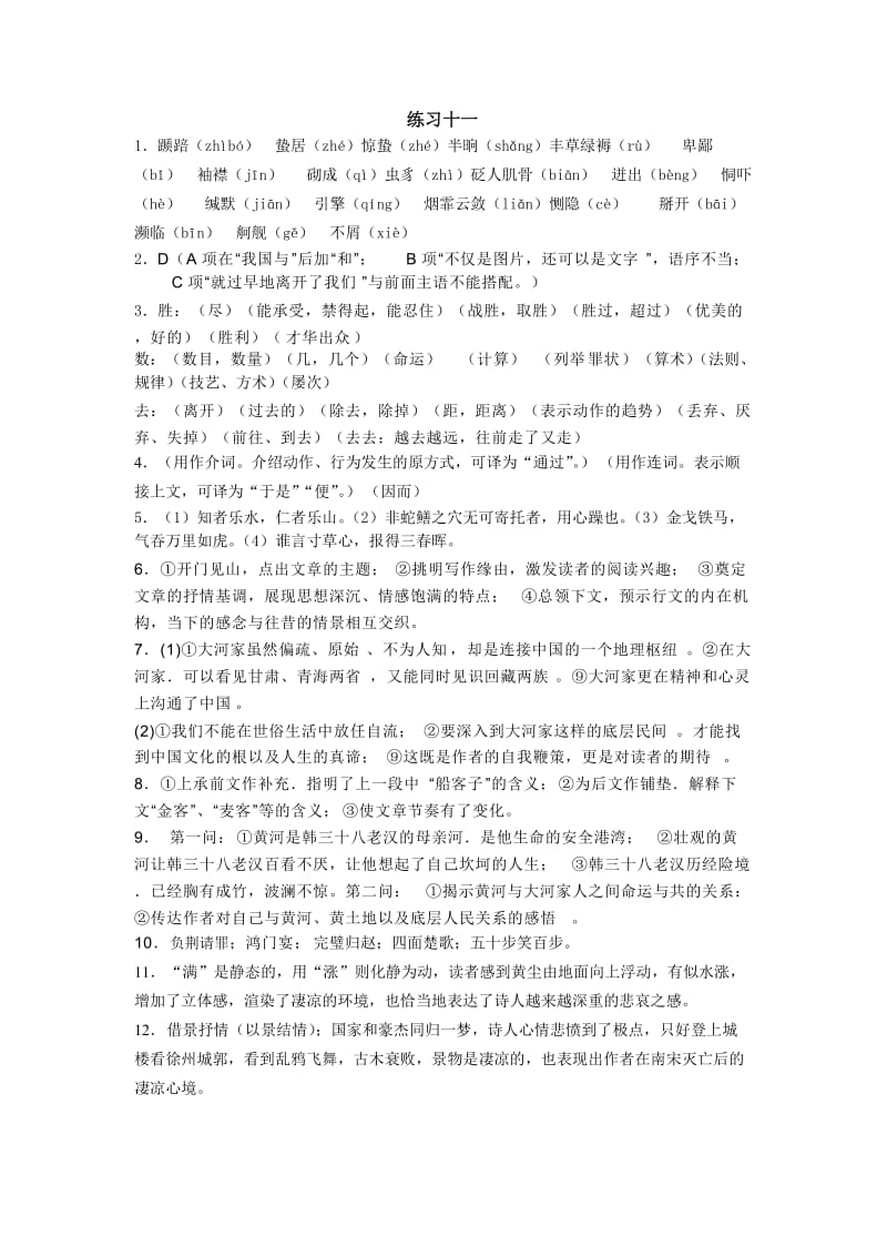 寒假工程语文练习十一.doc_第1页