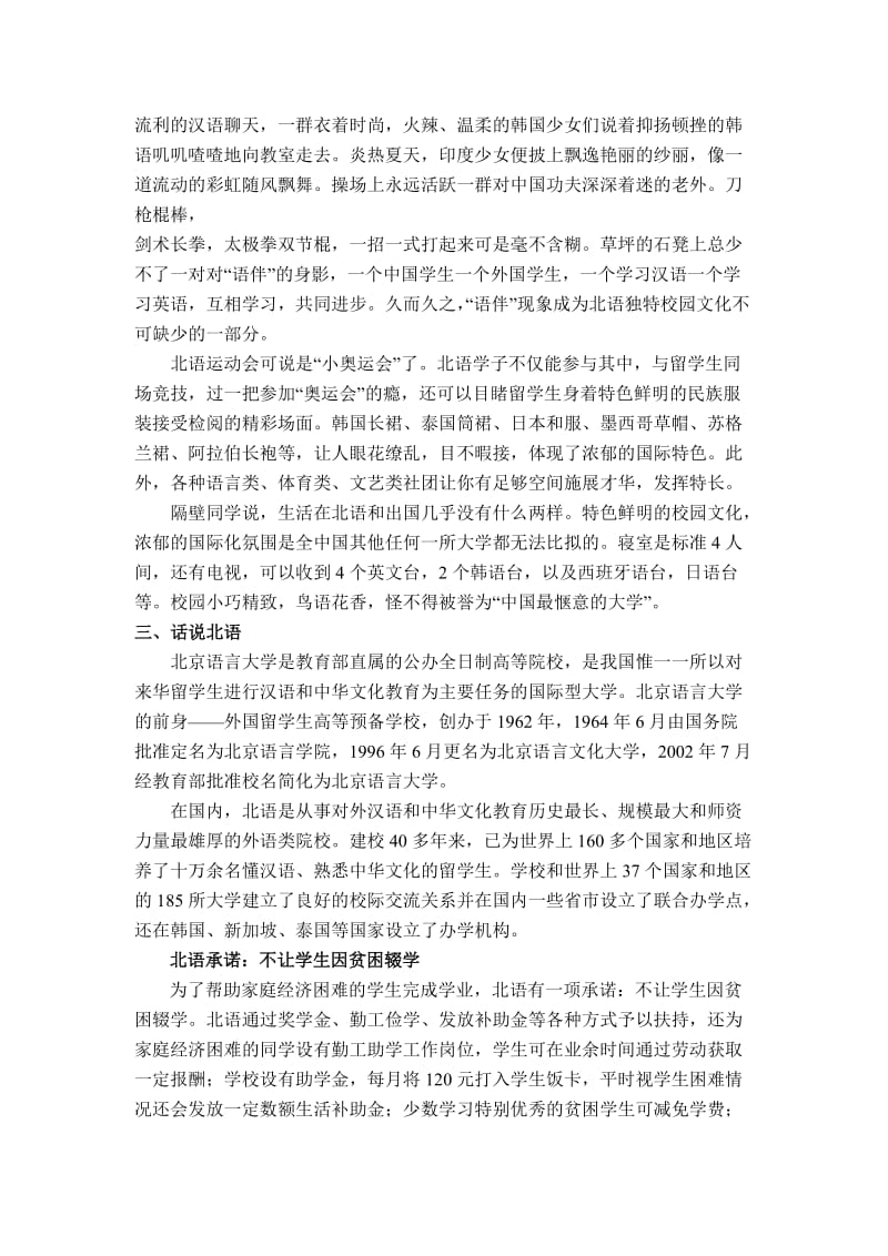 北京语言大学学习心得.doc_第2页