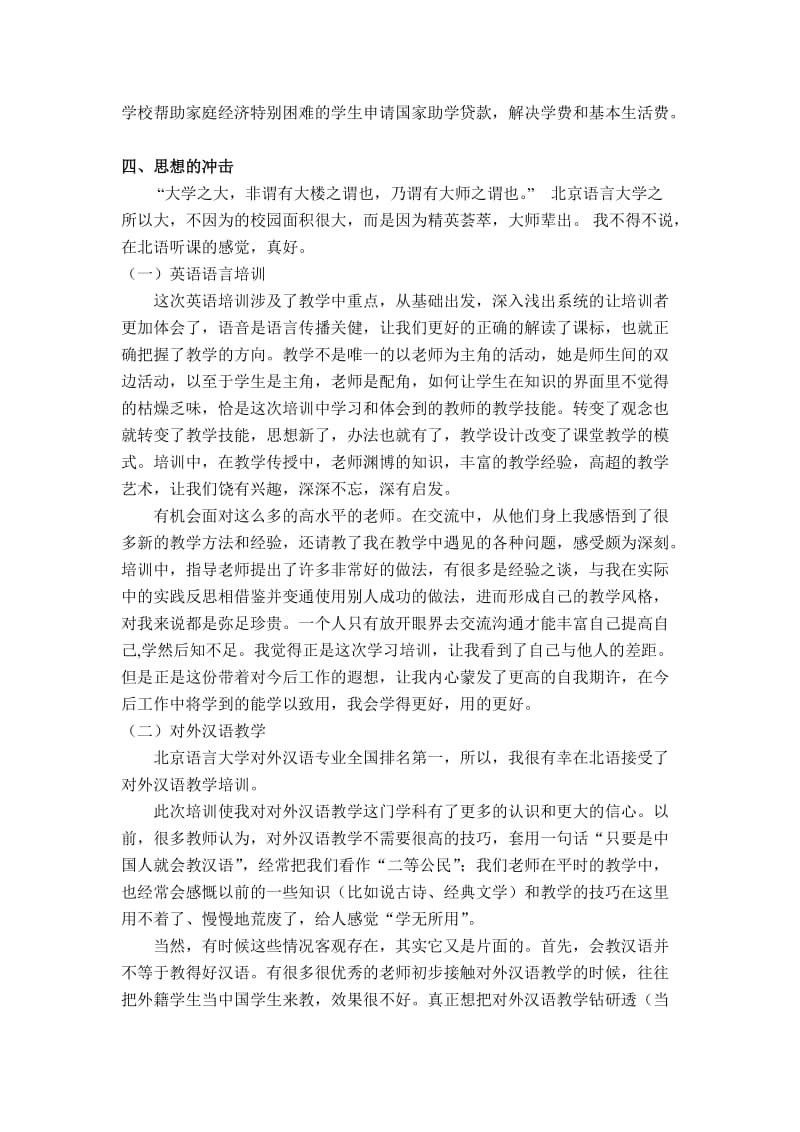 北京语言大学学习心得.doc_第3页